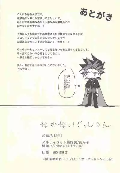 (Sennen Battle Phase 12) [Ultimate Zekkouchou (Anko)] Nakanaide, Shun (Yu-Gi-Oh! ARC-V)