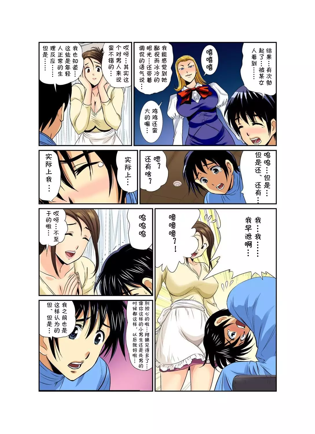 Erosugiru Tokoya no Obasan ~Otona no Option wa Ikaga? 1-3,5-9