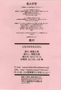 (Kouroumu 9) [Atsuya Kougyou (Kaisen Chuui)] Tonari no Sanae-san | My Neighbor Sanae (Touhou Project) [English] {rampantserenity}