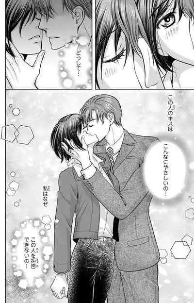 Tsumetai Miruku Boku wa Kimi no Otoko~Chp.1-14