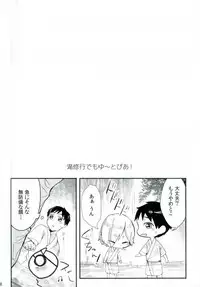 (Ginban no glory) [BatuBatuKe (Kanzaki Yuzu)] Toumei Mob Oji-san no Onsen Kairaku Massage (Yuri on Ice)