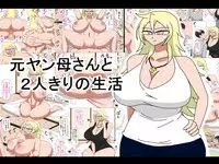 [18master] Motoyan Kaa-san to 2-rikiri no Seikatsu