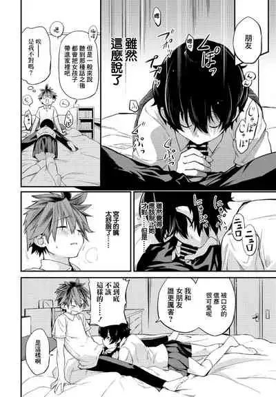 [Toushiki Yubune] Tatta Ichido no Seishun | 只有一次的青春 (COMIC Penguin Club 2021-09) [Chinese] [Digital]