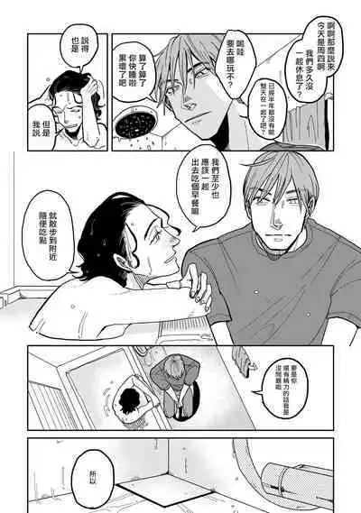 [Nora Obake] Yameru Toki mo, Sukoyakanaru Toki mo, | 无论疾病、还是健康 #1-2 [Chinese] [拾荒者汉化组] [Digital]