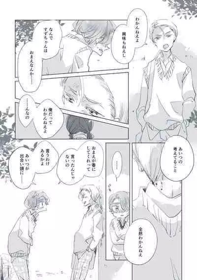 Dear Dear Destiny's Watch [Omegaverse] #32: The eldest daughter's turn in Momose's family (later) [Omegaverse]