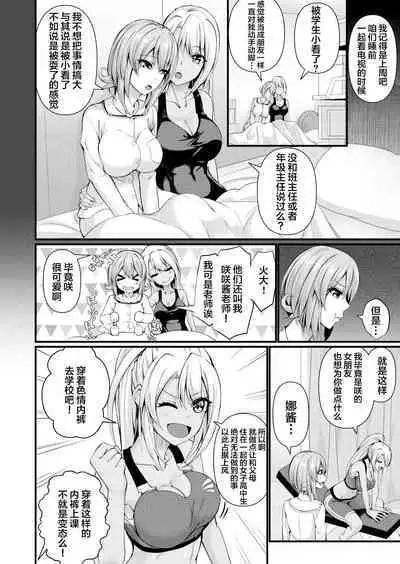 [Gokuraku-Mikaduki (Ginger.L)] Futanari Gym Shokuin-chan x Majime Koukou Kyoushi-chan - Futanari Gym Employee Serious Highschool Teacher [Chinese]