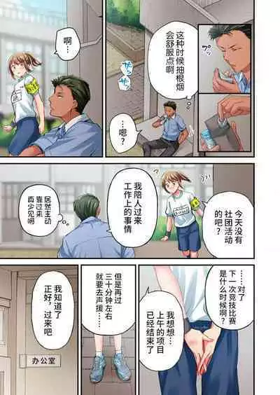 Maihama Yuki no Ikigao wa Bukatsu Komon no Ore shika Shiranai Ch. 21
