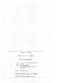 [Irotsuki Sakari] Ayumi-chan no Gourmet na Kankei