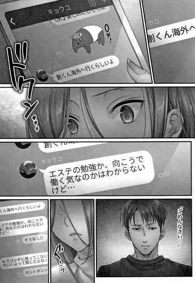 Netori Esthe de, Konya, Tsuma ga..... Mitsuyokuhen