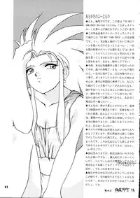 [MEBI-KEN (Umeosora Mamoru)] Do Not Turn Over! Revised Edition (Tenchi Muyo!)