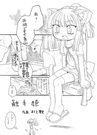 [PH-Bu (Murakami Takashi)] Syokusyu Hime