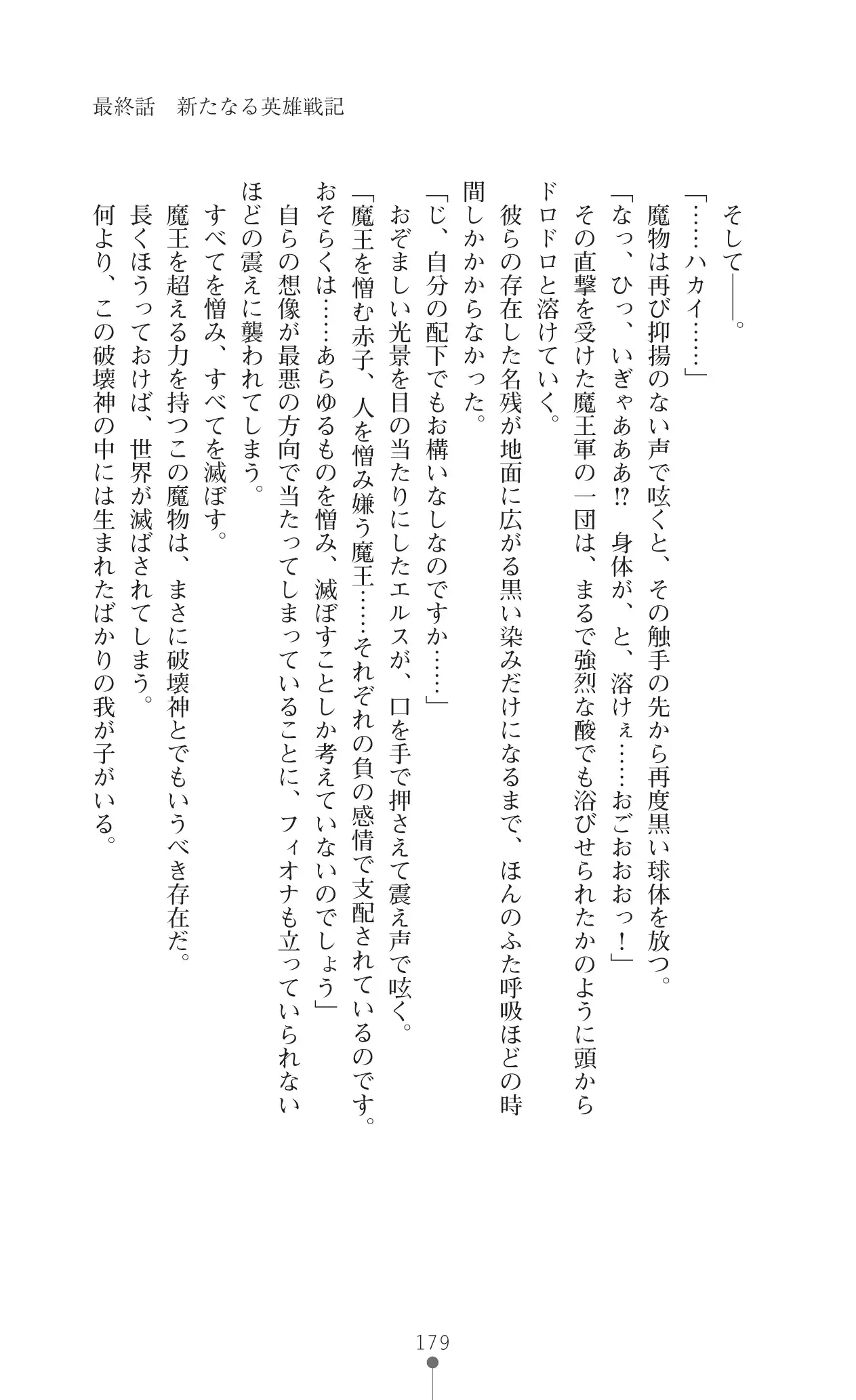 Icerya Eiyuusenki 10