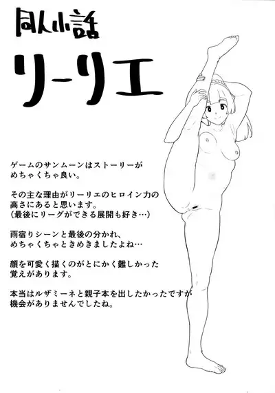 Alola no Yoru no Sugata Soushuuhen