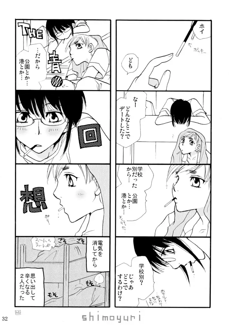 シモユリ 前期総集編