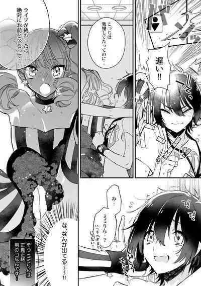 Boku no oshi wa yoru ni torokeru