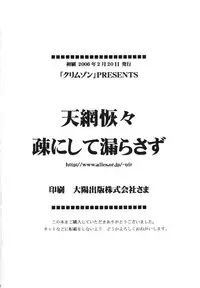 [Crimson Comics (Crimson)] Tenmou Kaikai Sonishite Morasazu (Final Fantasy VII: Dirge of Cerberus)