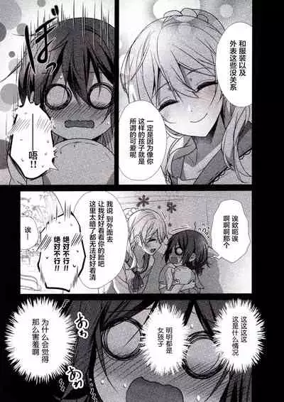 Skirt no Naka wa Kedamono deshita. 第5卷番外篇+特典