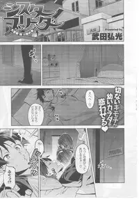 [Takeda Hiromitsu] Sister Breeder ~Oomiya-ke (Ane) no Nayami Goto~ Ch. 1-2