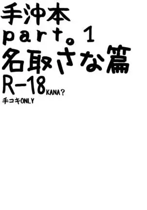 手沖本PART1