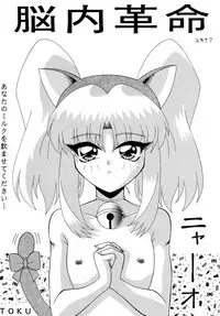 [Sofia-sha (Various)] Baka Bakka!! Ninare!!! (Martian Successor Nadesico)