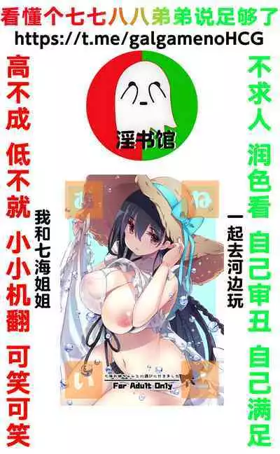 [odin (Kurokawa Izumi)] Ane Ito -Nanami Onee-chan to Kawa Asobi ni Ikimashita- [Digital]