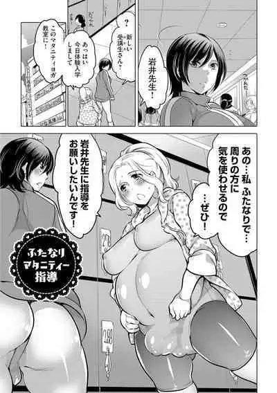 [Inochi Wazuka] Futanari Onee-chan wa Bokura no Omocha - FUTANARI SISTER IS OUR TOYS [Digital]