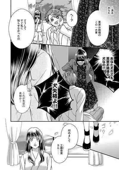 Nottori Renai Koigataki no Karada de Kanjimakucchau no wa Tsumi desu ka? Ge