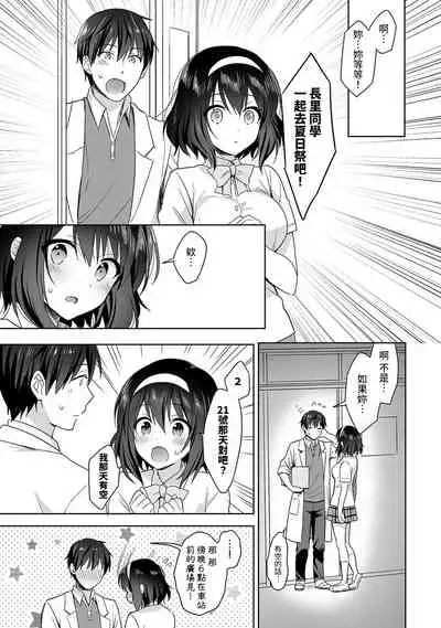 [Fuyuichi Monme] Amayakashi Jouzu no Nagasato-san ~ Hokenshitsu de Yoshi Yoshi Ecchi!~ Ch.1-6 [Chinese] [裸單騎漢化]
