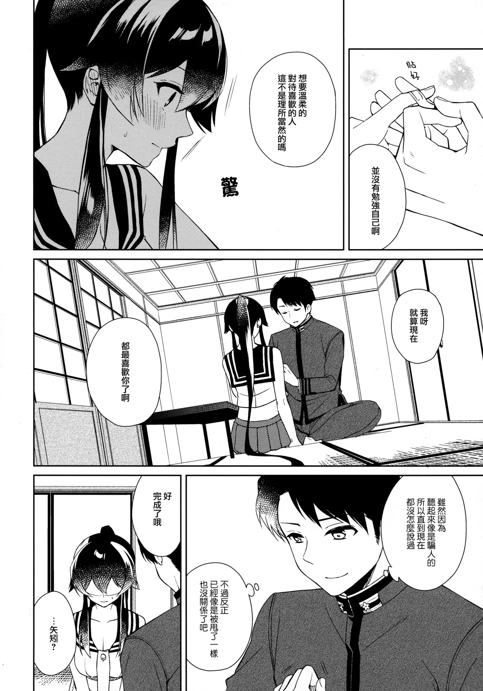 Keijun Yahagi wa Koi o Shita. Chuu