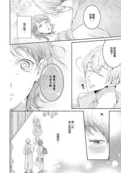 [Akira Syun, Honma Fumi] Bijo ka to Omottara Zetsurin Kedamono deshita ~Genderless Danshi wa Yoru no Nikushokujuu~ | 美女的外表之下潜藏着绝伦野兽～无性别男子在晚上其实是肉食动物～ 1-2 [Chinese] [莉赛特汉化组]
