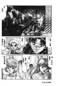 [Anthology] Shitsurakuen - Paradise Lost 2 (Neon Genesis Evangelion) [Chinese]