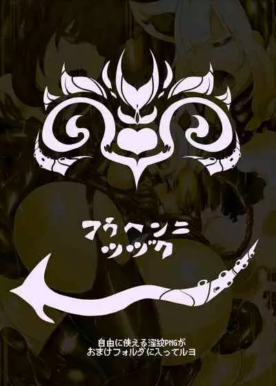 [Yaseuma Lo-Ru] Towngirl turned PregBelly Succubus becomes an Egg-laying Tentacle Seedbed ~NAEDOKO BOTENIST~