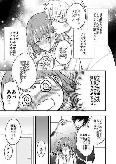 Virtual na Oshi to Real de Tsunagaru Koi nante