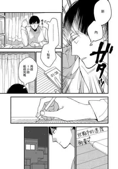 [Kuroi Tsumuji] Boku-tachi wa Mada Aoku |青涩的我们 1-7 [Chinese] [冒险者公会] [Digital]