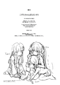 (C90) [Misty Isle (Sorimura Youji)] Kozue-chan Paradise!! (THE IDOLM@STER CINDERELLA GIRLS)