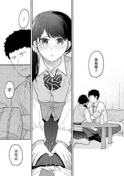 1LDK+JK Ikinari Doukyo? Micchaku!? Hatsu Ecchi!!? | 1LDK+JK 突然間展開同居？ 極度貼近！？初體驗！？ Ch. 18-39