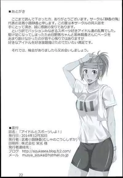 Idol to Sports Siyo!