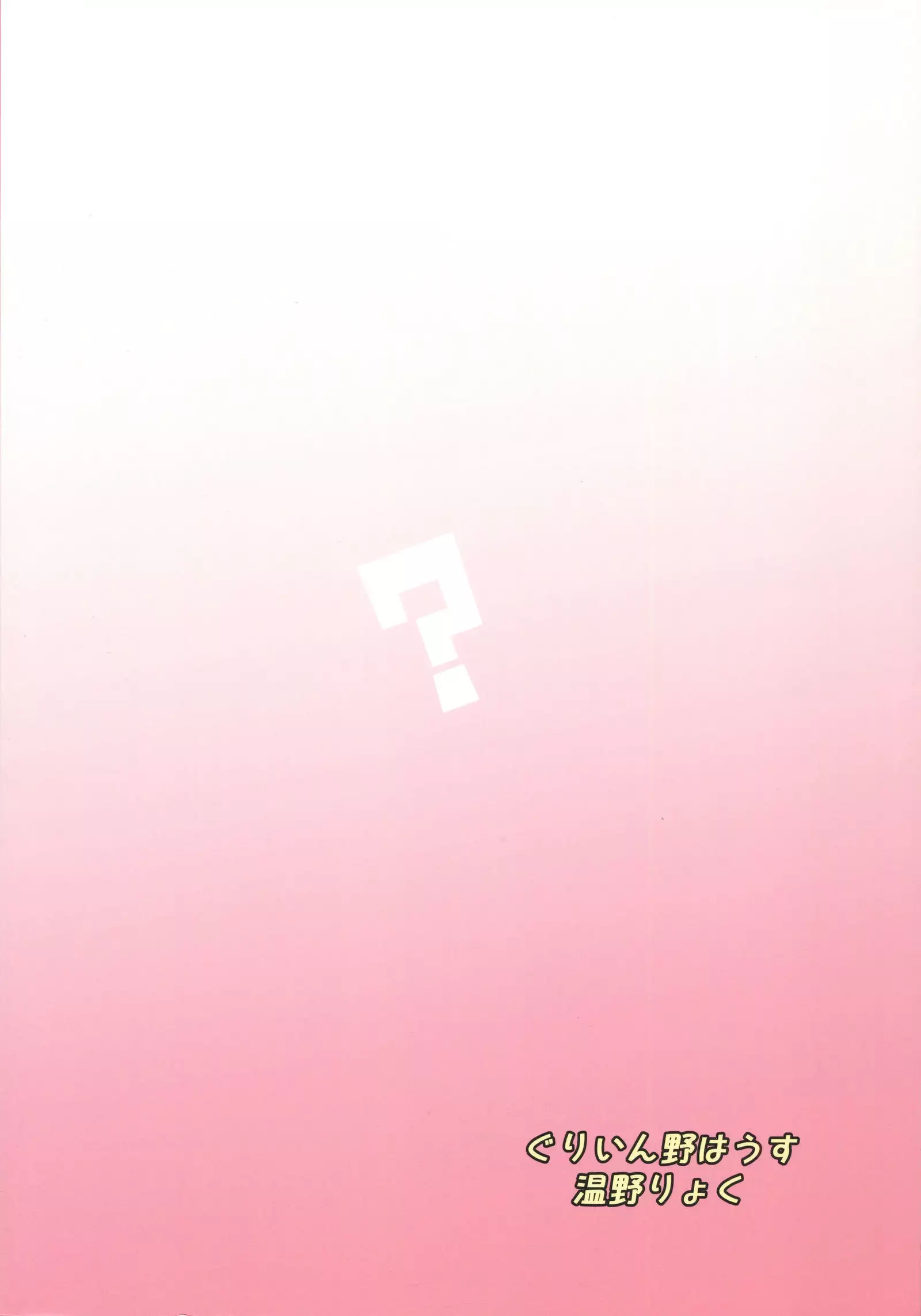 Abby-chan wa Ikenai Ko?