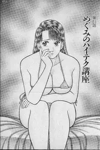 [Murao Mio] Virgin Mama Vol.7