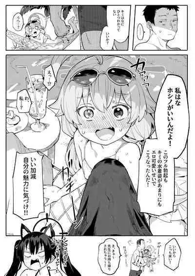 [Henry Plaza (Henrybird)] Hoshino ga (Watashi wa) Iin da yo!! (Blue Archive) [Digital]