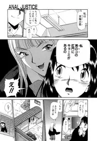 [Kamirenjaku Sanpei] Anal Justice
