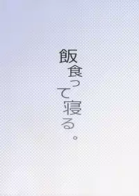 (COMITIA116) [Meshikutteneru. (Atage)] Otomodachi no Tsukurikata 2