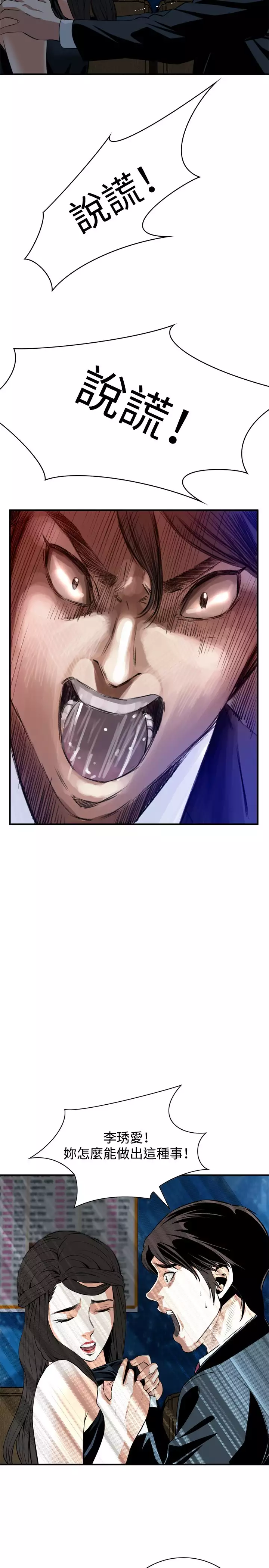 Take a Peek 偷窥 Ch.33-36