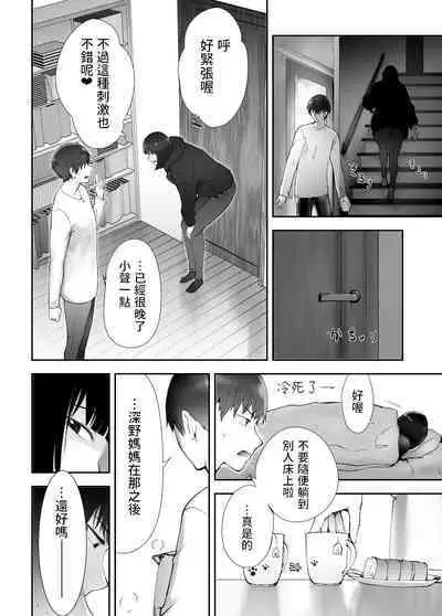 [Pink Sakuhin Okiba (Pink Taro)] Osananajimi ga Mama to Yatte Imasu. 9 [Chinese]