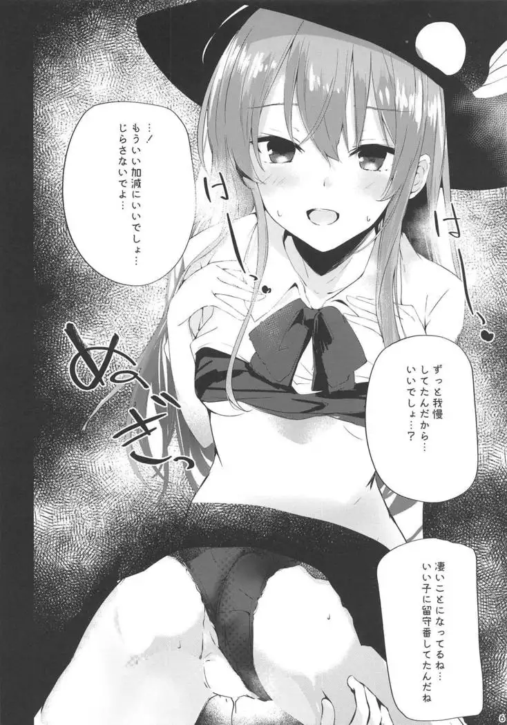 Hinanai Tenshi to Shiawase Kekkon Seikatsu