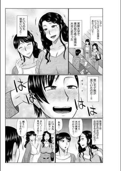 Haha no Shinyuu ga Boku no Aijin ni Natta Ken