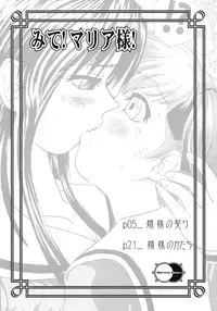 [Behind Moon (Q)] Mite! Maria-sama! (Maria-sama ga Miteru [Maria Watches Over Us])