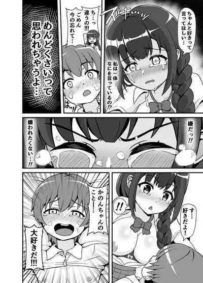 [Emuo Koubou (Yonesuke)] Batsu Game de Kokuhaku shita InCha Kanojo ga Do-s datta Ken