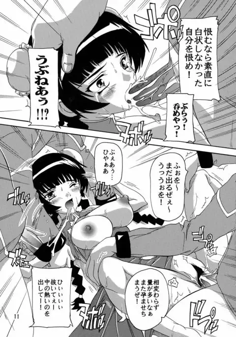 Ryoujoku Liu Mei!!