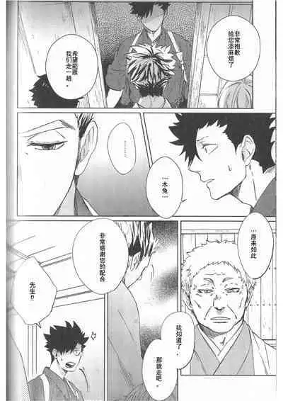 Ake no Fukuro Kouhen | 破晓之枭后篇